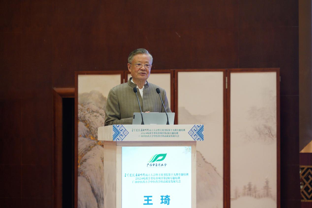 国医大师王琦教授授课