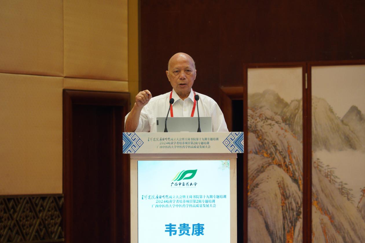 国医大师韦贵康教授授课