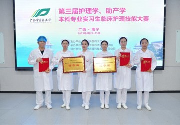 行远自迩，笃行不怠——我院护生参加bat365在线官网平台第三届护理学、助产学本科专业实习生临床护理技能大赛喜获佳绩