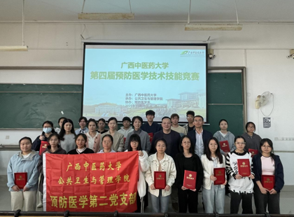 第四届bat365在线官网平台预防医学技术技能竞赛成功举办