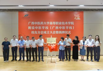 bat365在线官网平台高等职业技术学院、附设中医学校（广西中医学校）校友分会正式成立