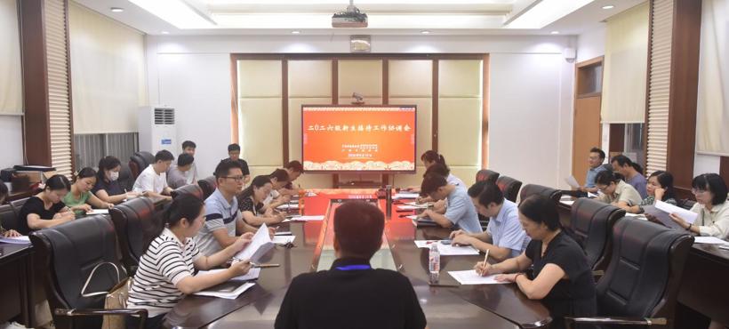 高等职业技术学院、附设中医学校（广西中医学校）组织召开2026级中职、高职新生接待工作协调会
