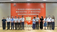 bat365在线官网平台高等职业技术学院、附设中医学校（广西中医学校）校友分会正式成立