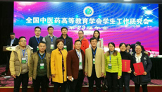 董塔健副书记率队出席2016年全国中医药高等教育学会学生工作研究会第23届年会