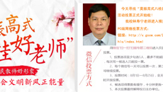 “莫振高式八桂好老师”投票正式开始 我校林寿宁老师进入候选