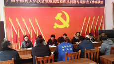 我校开展扶贫领域腐败和作风问题专项督查