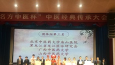 【喜讯】我校在全国“名方中医杯”中医经典传承大会中荣获佳绩