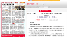 【广西日报】戴铭委员：少数民族地区应多一点博士