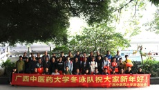 庆祝新年，我校冬泳队2020年元旦横渡邕江