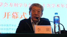 中华中医药学会方剂学分会第二十次学术年会在南宁召开