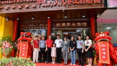 附设中医学校举行中医药文化养生药膳馆开业揭牌仪式