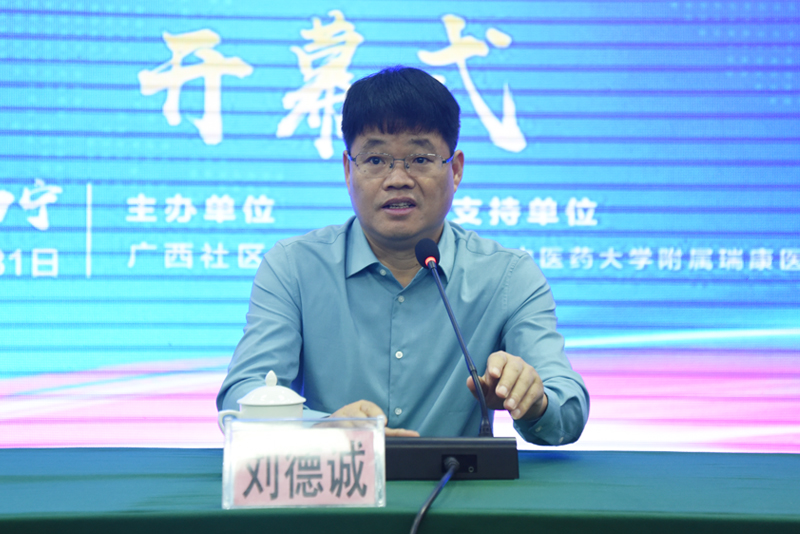 2刘德诚处长致辞.jpg