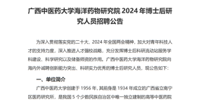 bat365在线官网平台海洋药物研究院2024年博士后研究人员招聘公告