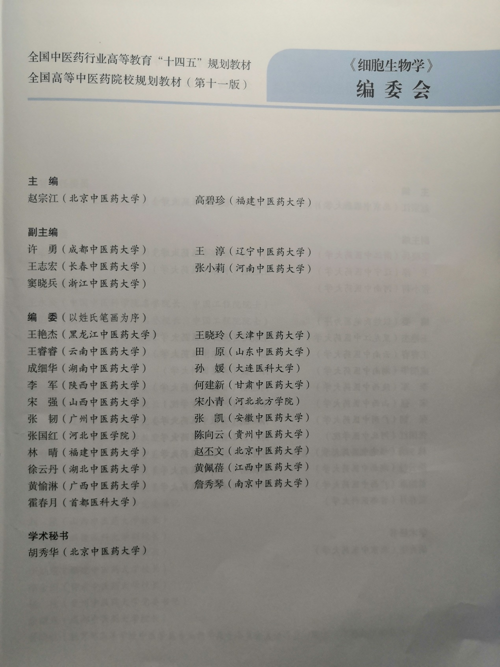 教材编委页