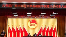 共青团bat365在线官网平台基础医学院第三次代表大会顺利召开