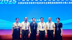 姚春校长应邀出席全国高等医学教育中医药类专业课程思政案例库主编人会议并主持分会场研讨