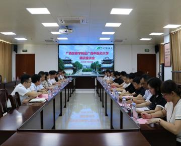 广西警察学院来学校调研座谈交流