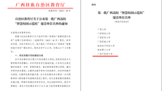 我校荣获第一批广西高校“智慧校园示范校”建设单位