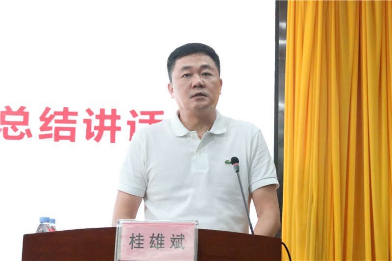 医院党委书记桂雄斌作总结讲话