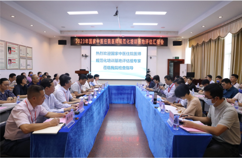 基地评估汇报会