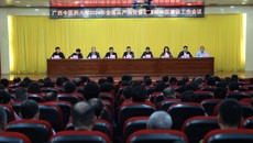 我校召开2024年全面从严治党暨清廉桂中医建设工作会议