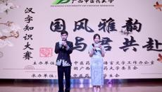 国风雅韵·与君共赴 ｜ 我校举办汉字知识大赛