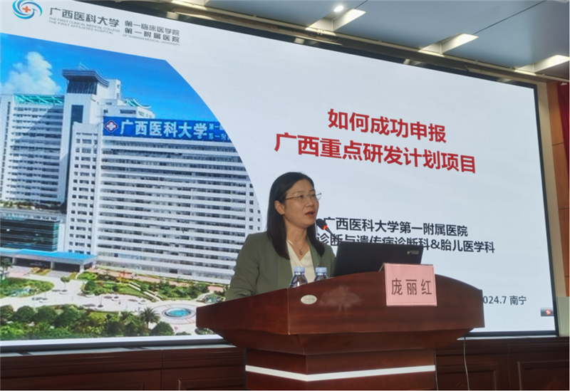 广西医科大学第一附属医院庞丽红授课
