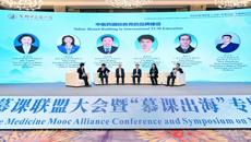 唐振宇副校长带队参加中医药慕课联盟大会暨“慕课出海”专题研讨会