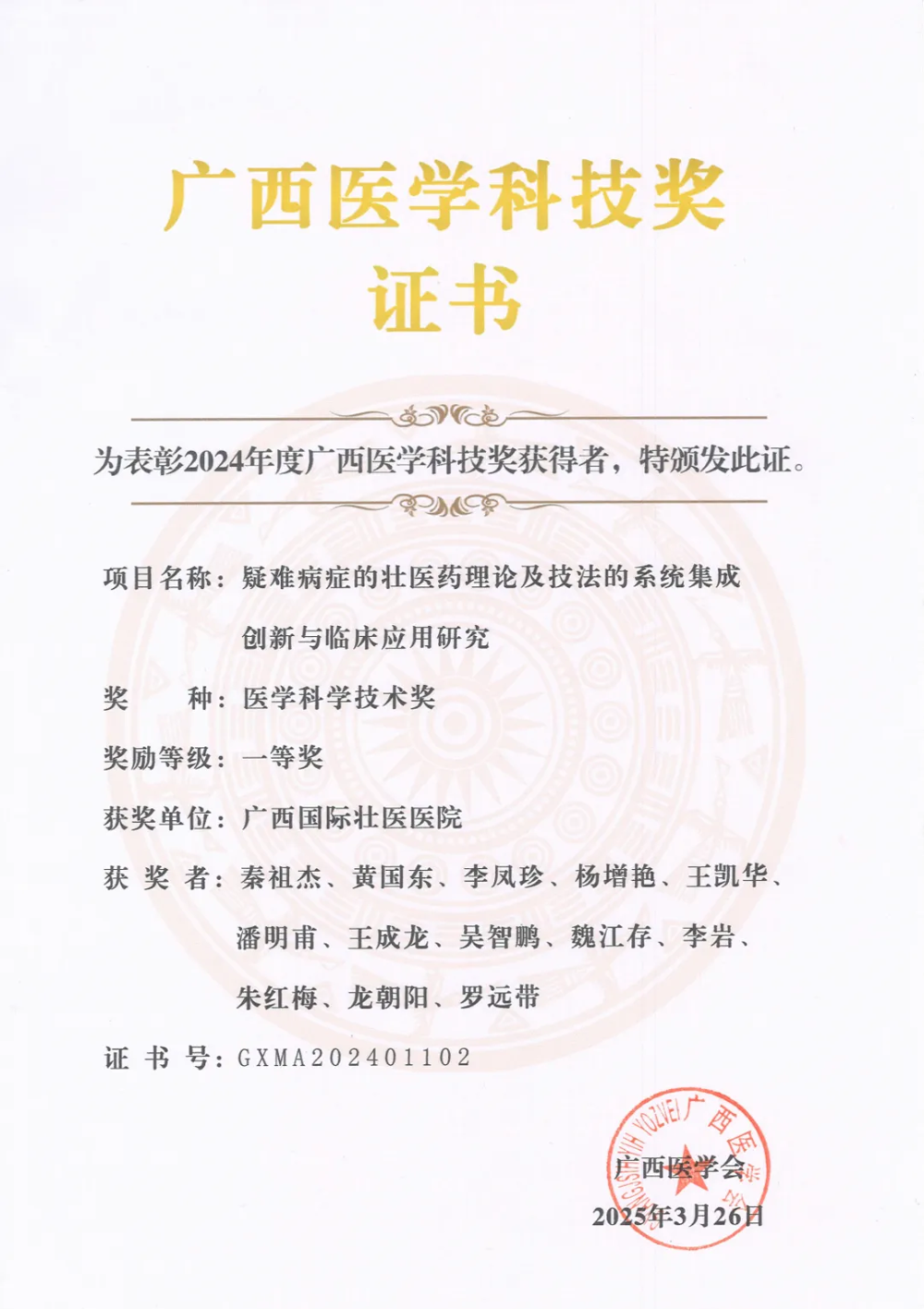 获奖证书