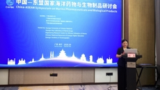 学校承办“中国—东盟国家海洋药物与生物制品研讨会”