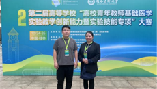 【喜讯】学校教师荣获高等学校青年教师基础医学实验教学创新能力暨实验技能专项总决赛铜奖