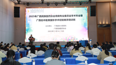 广西民族医药协会肾病专业委员会学术年会暨广西名中医黄国东学术经验培训班在南宁召开