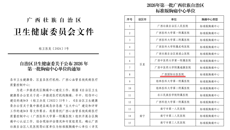 附属国际壮医医院获评“国家级标准版胸痛中心”