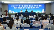 第二附属医院顺利承办2026年中医医师规范化培训结业考核临床实践能力考核考官能力培训班