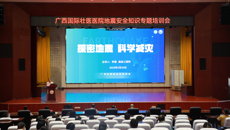 附属国际壮医医院开展地震知识专题培训