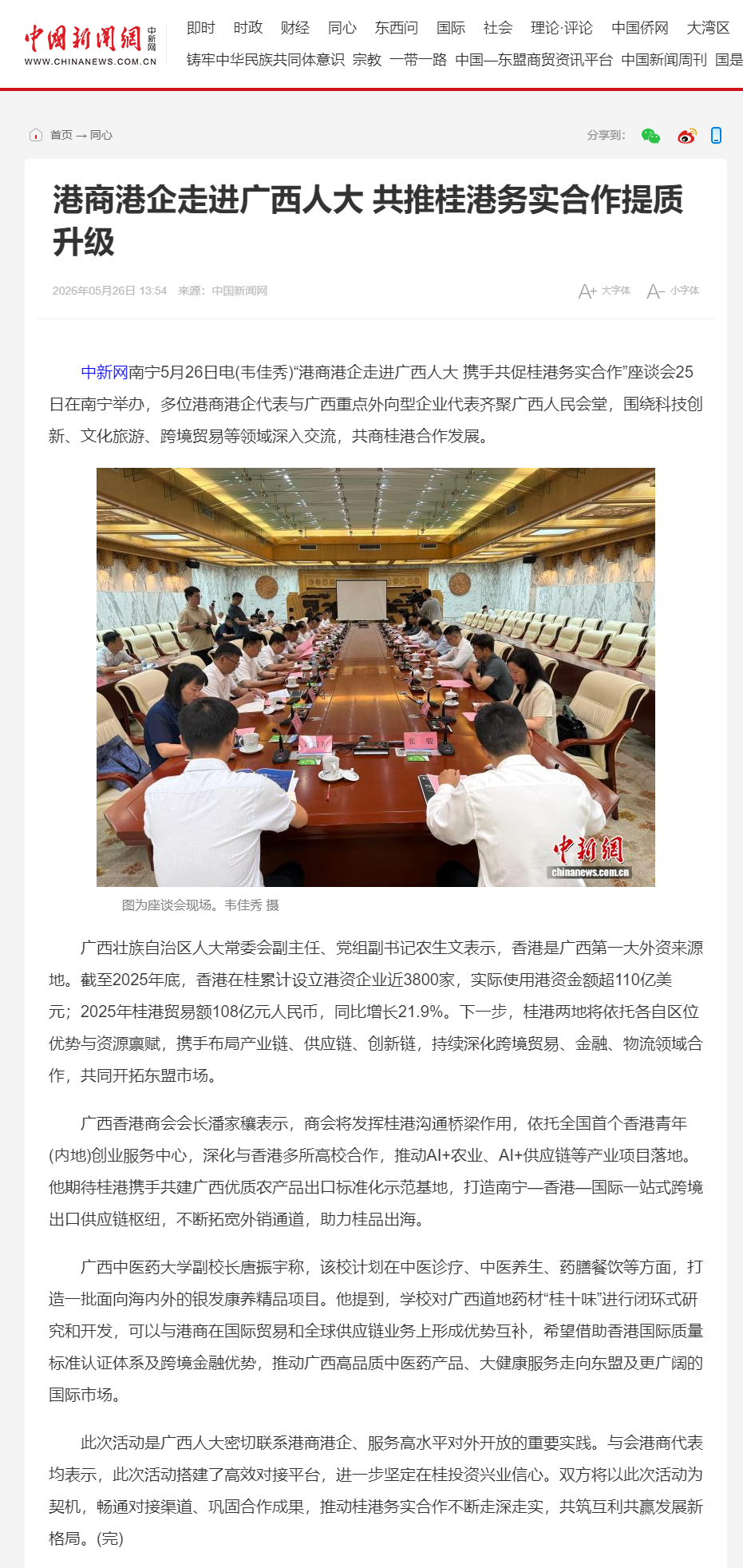 港商港企走进广西人大 共推桂港务实合作提质升级-中新网