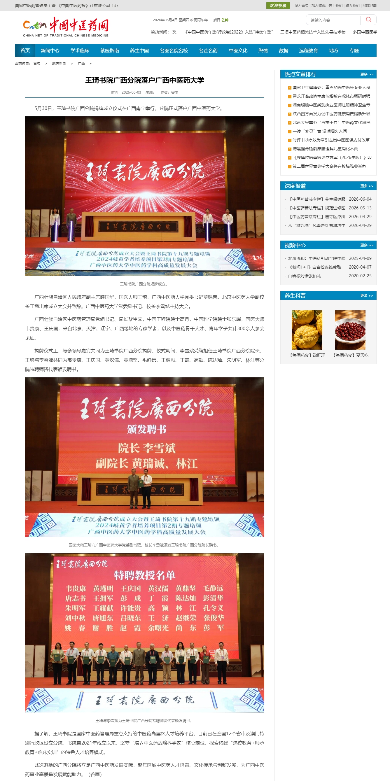 中国中医药网_副本
