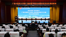 第二临床医学院举行2026届本科毕业生离校教育活动