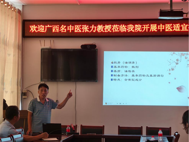 广西名中医张力教授授课