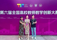 斩获两项国家级奖项 学校在第六届全国教师教学创新大赛（国赛）成绩突破新高