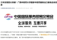 三年实现四大突破！bat365在线官网平台国家中医药服务出口基地走向世界