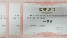 学校成功举办2024年思想政治理论课教师教学比赛暨“精彩一课”评选活动