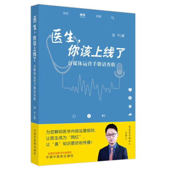 医生上线