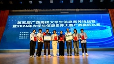 【喜讯】学校在第五届广西高校大学生信息素养挑战赛中荣获佳绩