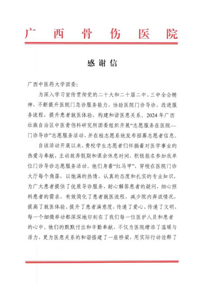感谢信