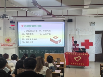 急救进校园 技能伴我行|我校大学生红十字会成功举办急救培训活动