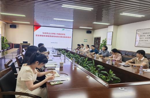同向同行研思政 协同育人促发展 —— 我院与马克思主义学院开展联合集体备课活动