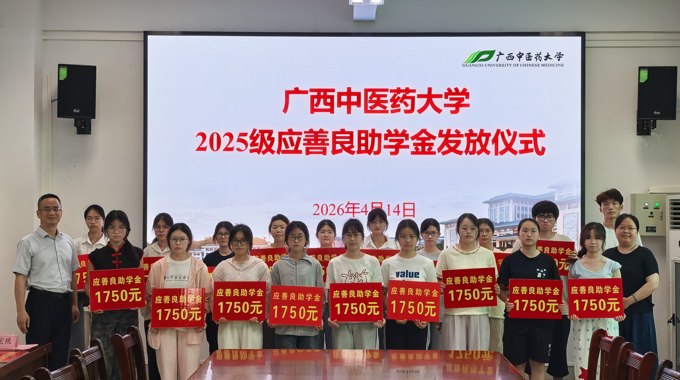 我校举行2025级应善良助学金发放仪式