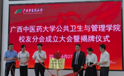 bat365在线官网平台公共卫生与管理学院校友分会正式成立