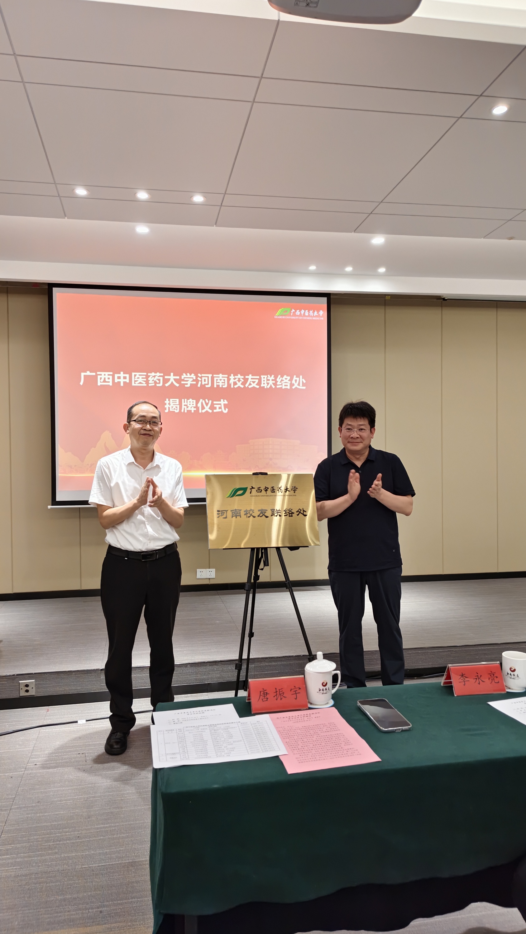 揭牌仪式 揭牌仪式